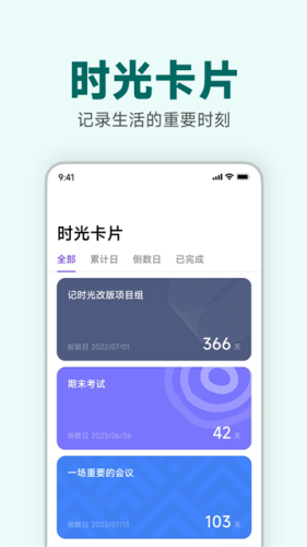 记时光app