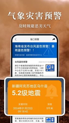 准雨天气官方免费版