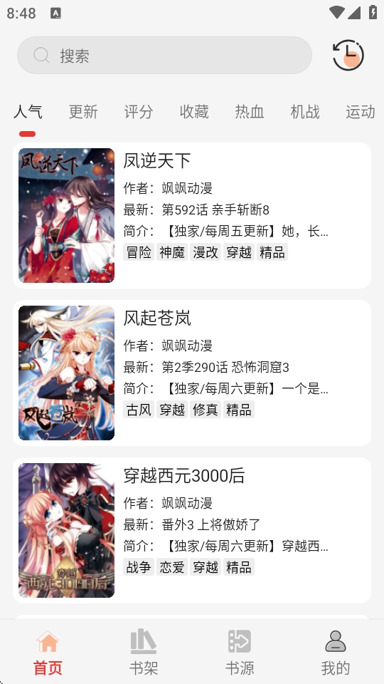 漫画屋免费漫画APP
