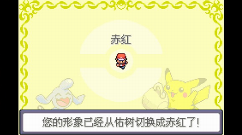 口袋妖怪传说绿宝石1.4.2