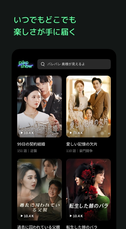 PikoShow字节短剧手机版