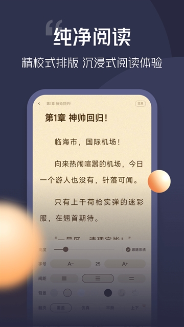 青橙小说免费APP官方版