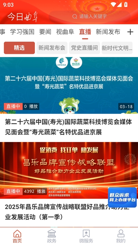 今日曲阜APP客户端