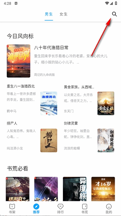 宝书阁免费阅读最新版