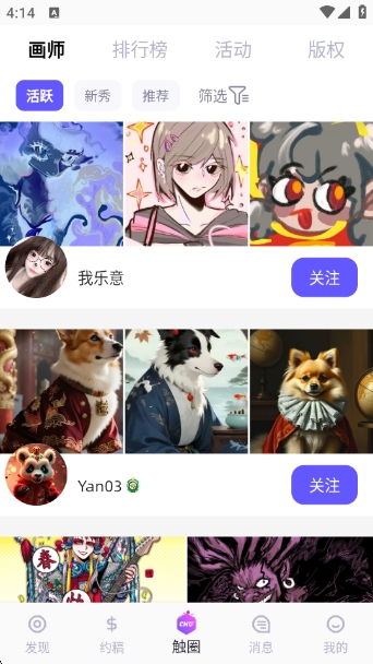 触圈APP最新安卓版
