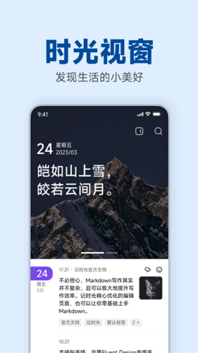 记时光app