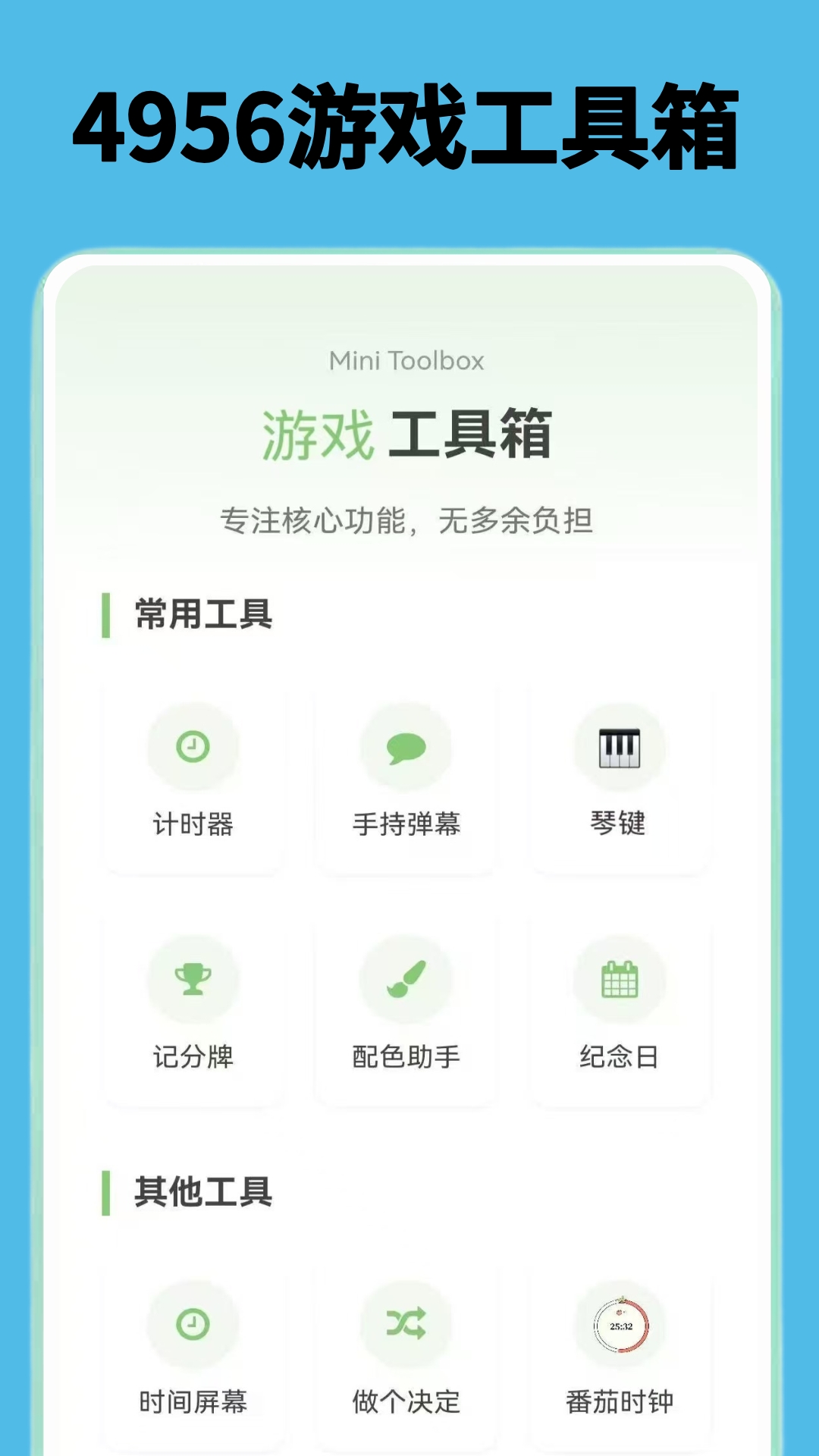 4956游戏盒APP最新版