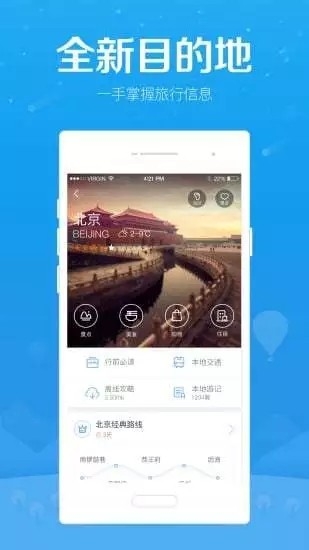 百度旅游APP最新版