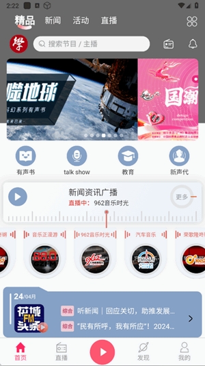 花城FM最新官方版