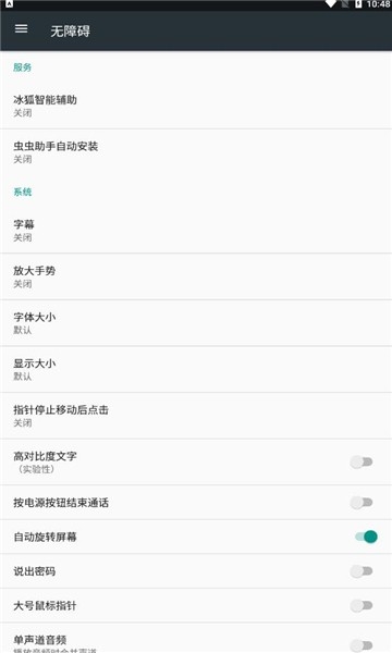冰狐智能辅助APP安卓版