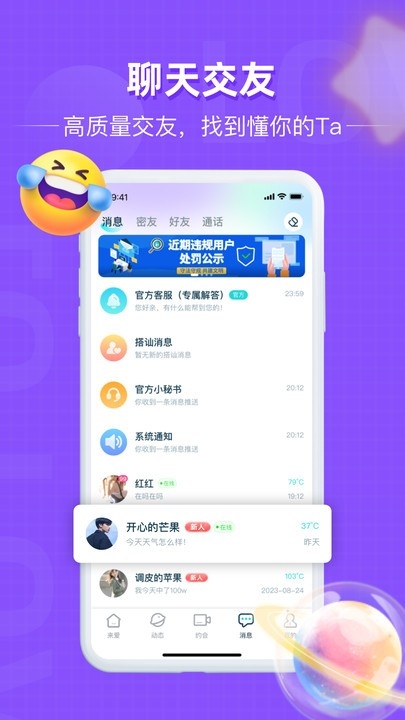 觅思聊天软件2025最新版