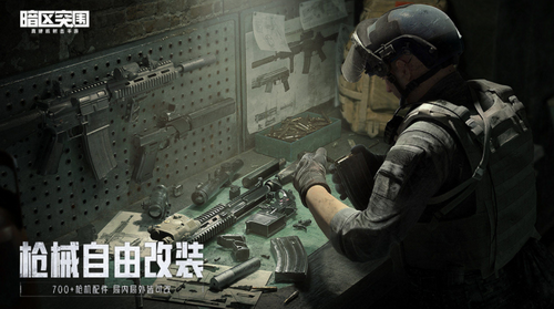 暗区突围游戏下载