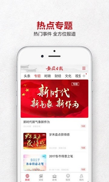 安徽日报客户端app