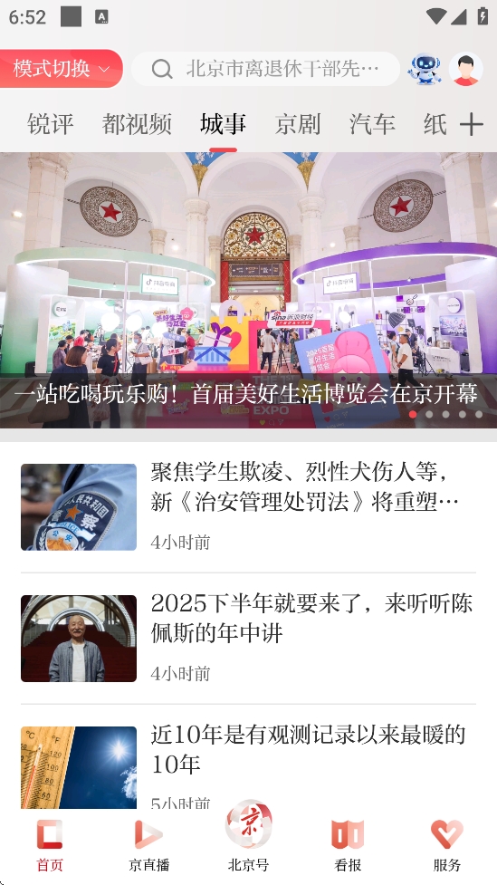 北京日报客户端电子版