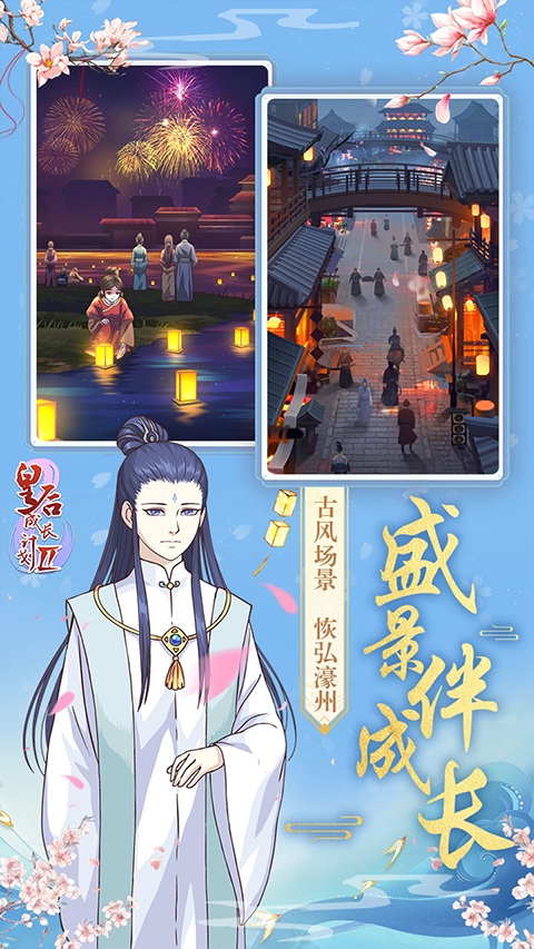 皇后成长计划2H5手机官方版