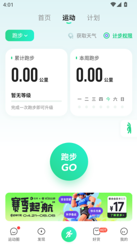 咕咚运动正版