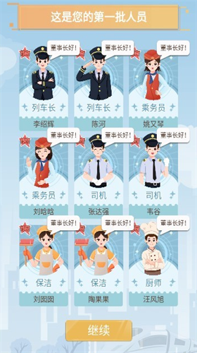 模拟高铁集团无限绿钞版
