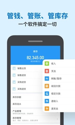 账王记账安卓官方版