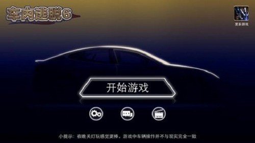 车内逃脱6