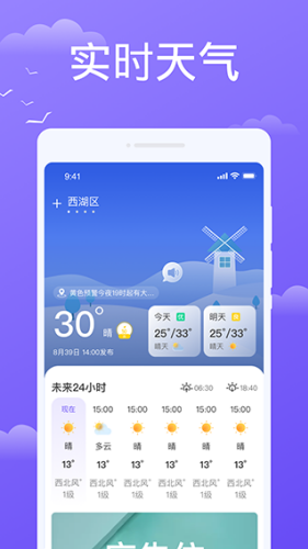 快看天气正版