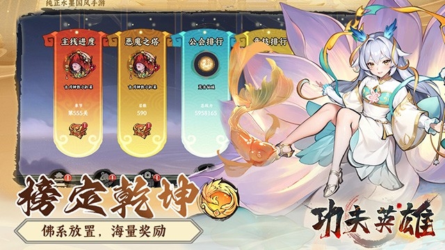 功夫英雄游戏手机版