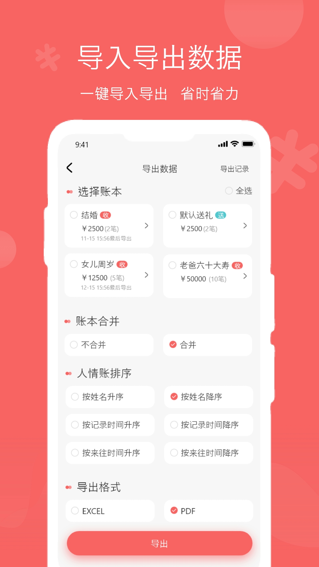 人情账簿APP安卓版