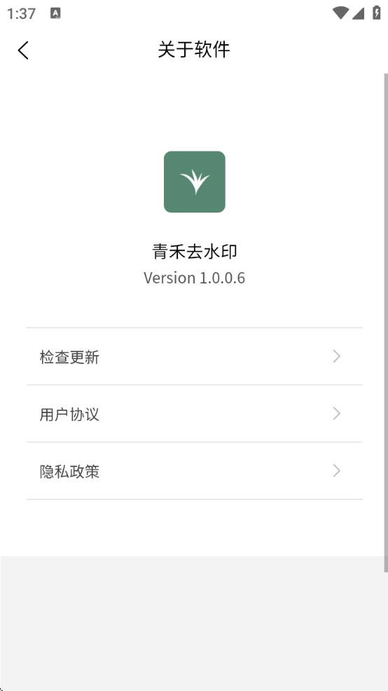 青禾去水印APP最新官方版