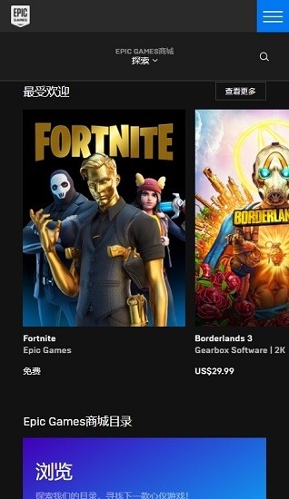 Epic Games手机版