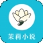 茉莉小说app安卓版