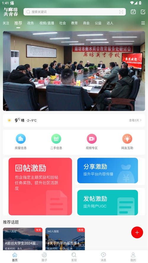 廊坊都市网APP手机官方版