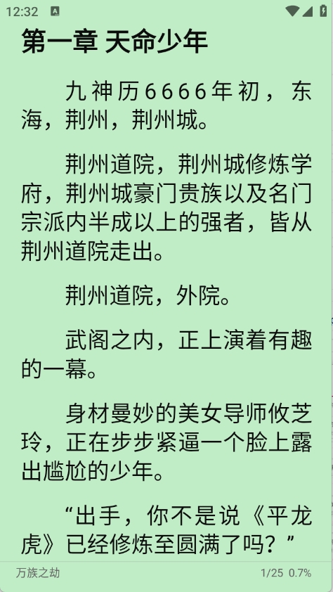 芒果小说APP手机版