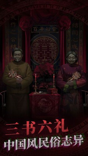 纸嫁衣4十里红妆