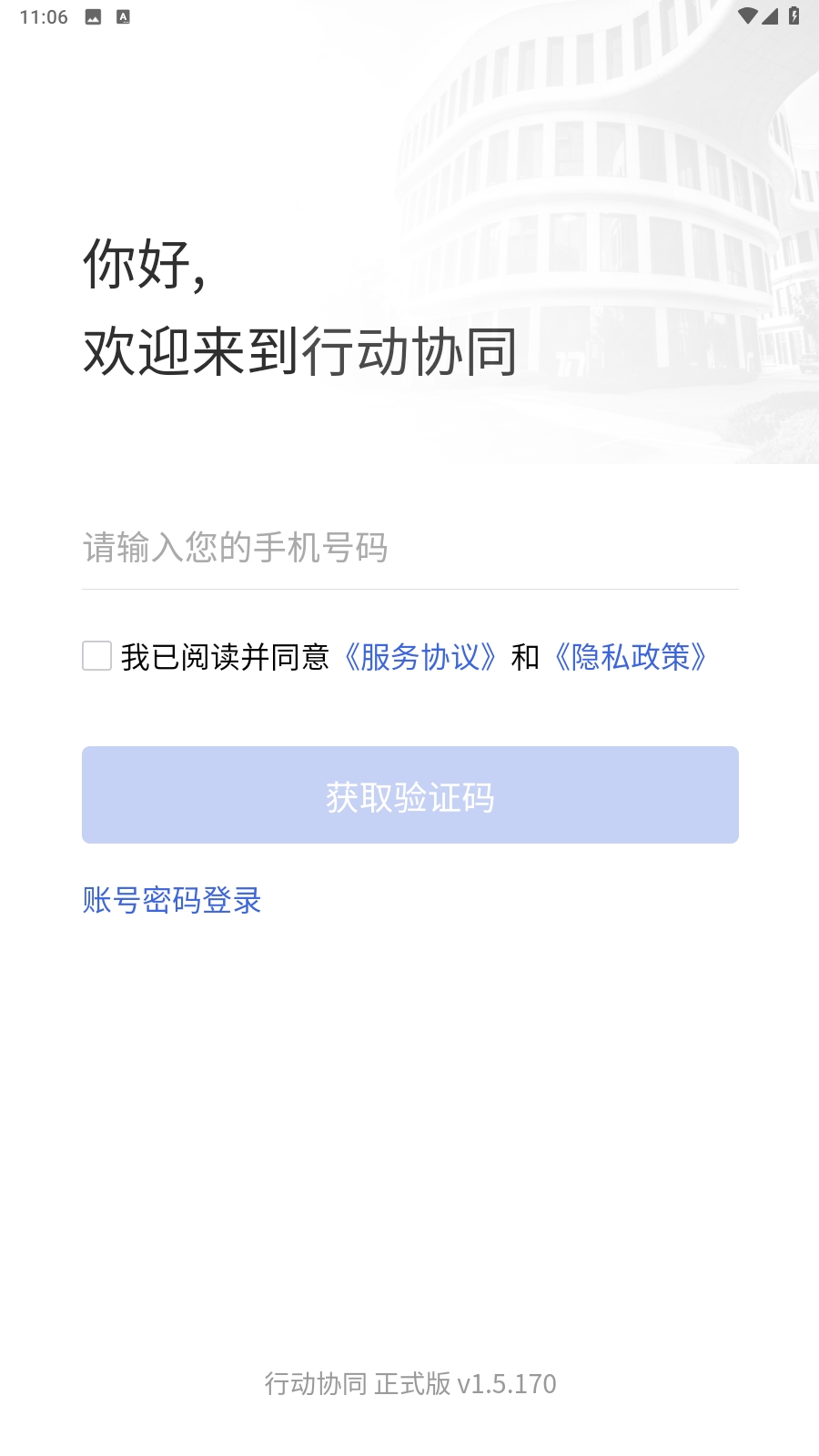 行动协同app安卓版