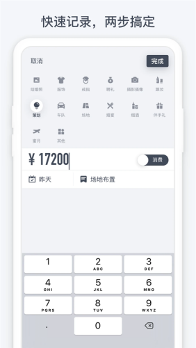 闪电记账官网版