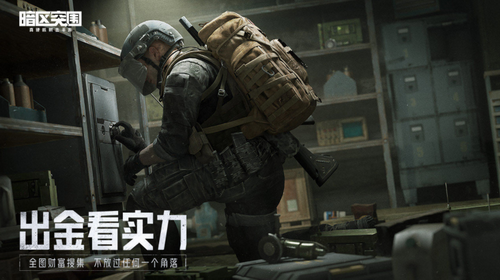 暗区突围游戏下载