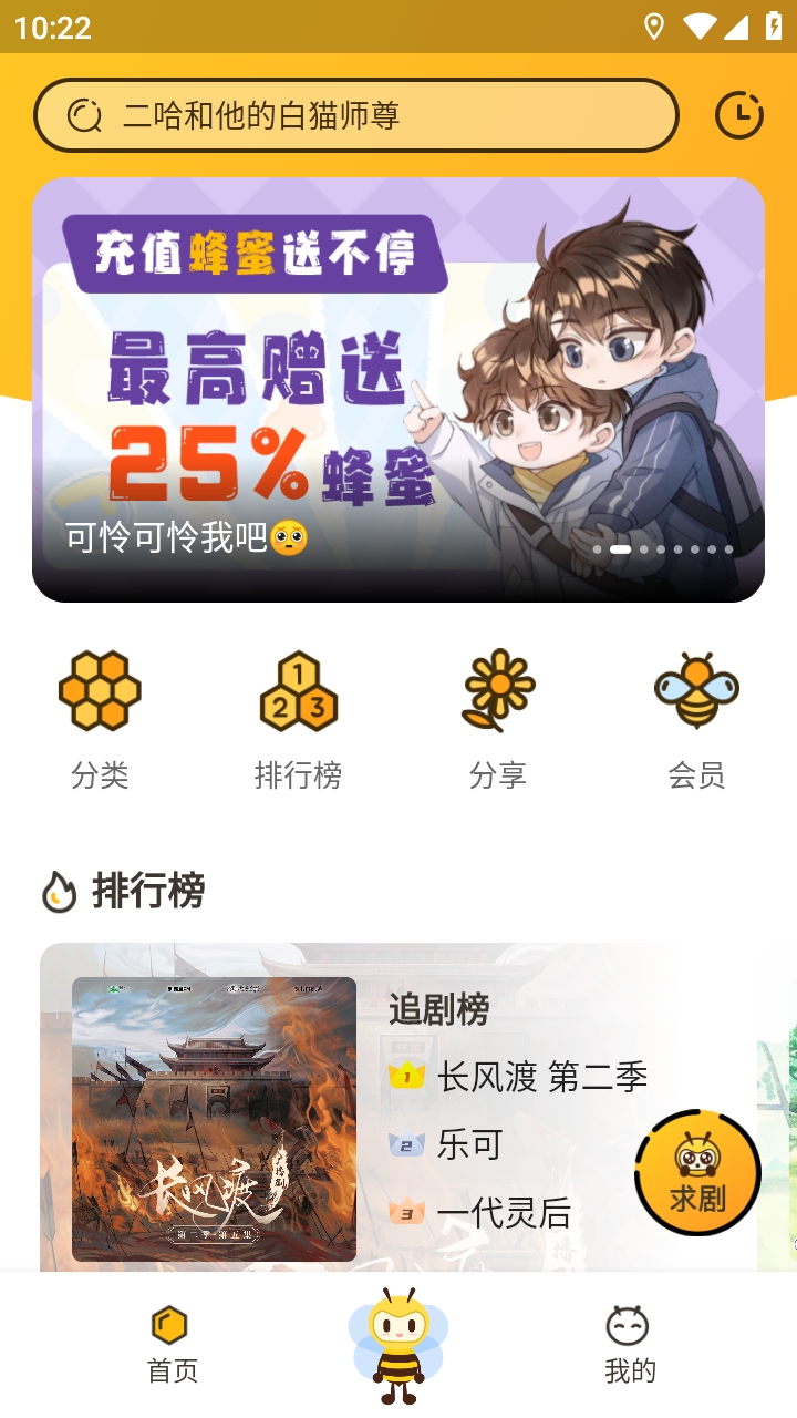 觅蜂fm广播剧app官方版