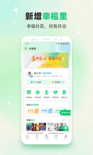 绿城生活官网版