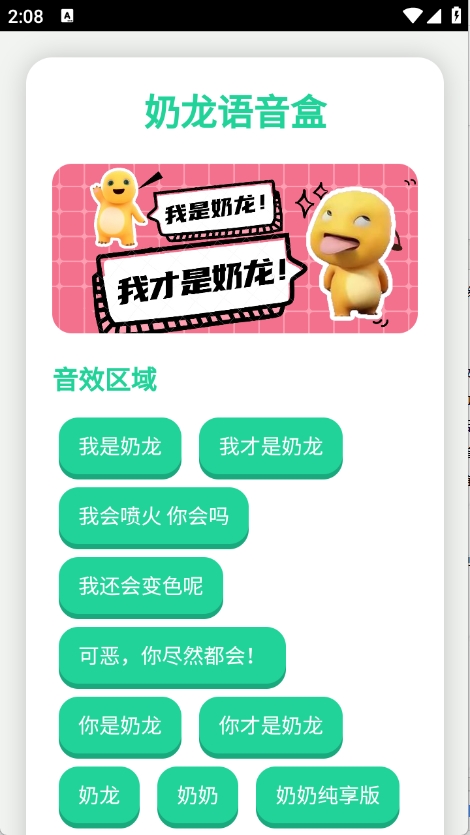 奶龙语音盒APP安卓版