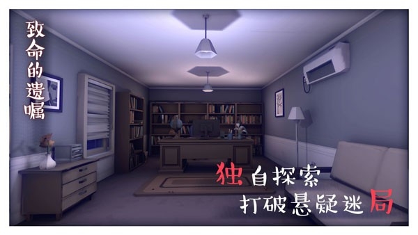 致命的遗嘱游戏官方版