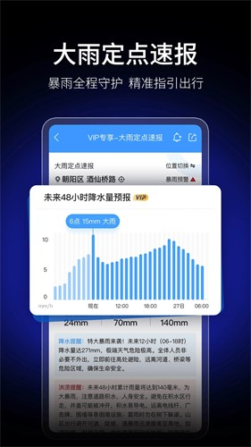 墨迹天气官网版