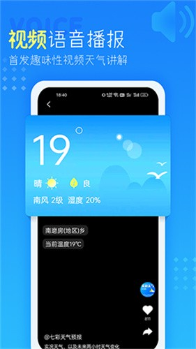 七彩天气预报2025