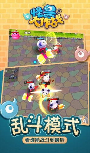 怪兽大作战手机版下载