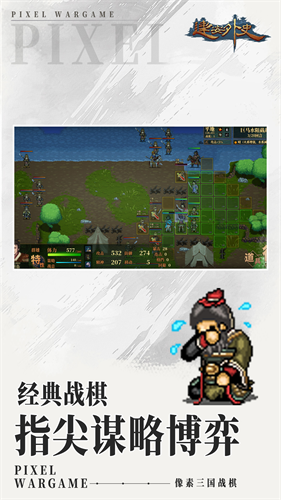 建安外史手游