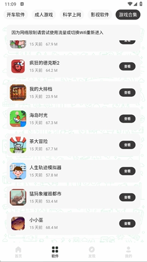 六月软件库app手机版