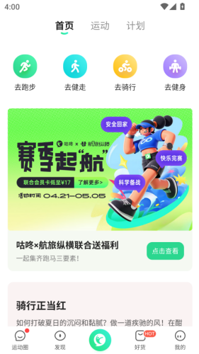 咕咚运动正版