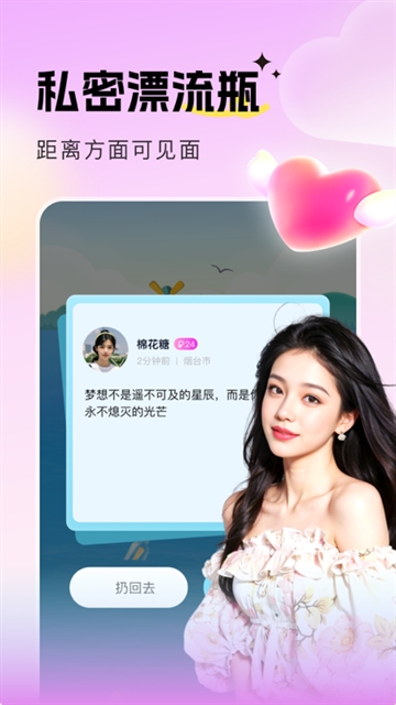音麦漂流瓶官方免费版