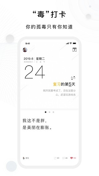 毒汤日历APP官方安卓版