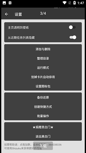 黑白门安卓最新版