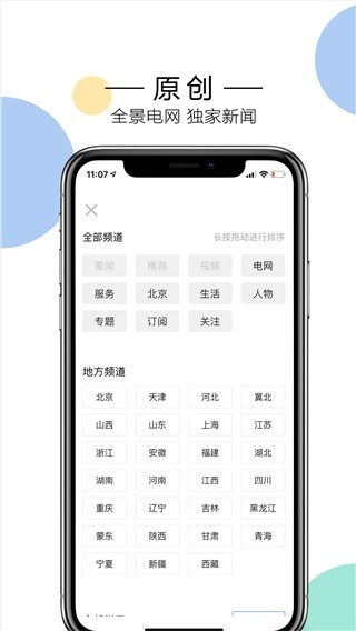 电网头条APP官方免费版