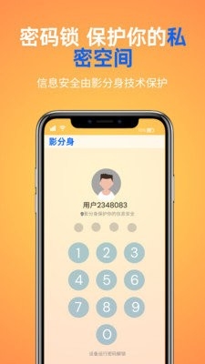 影分身安卓正版